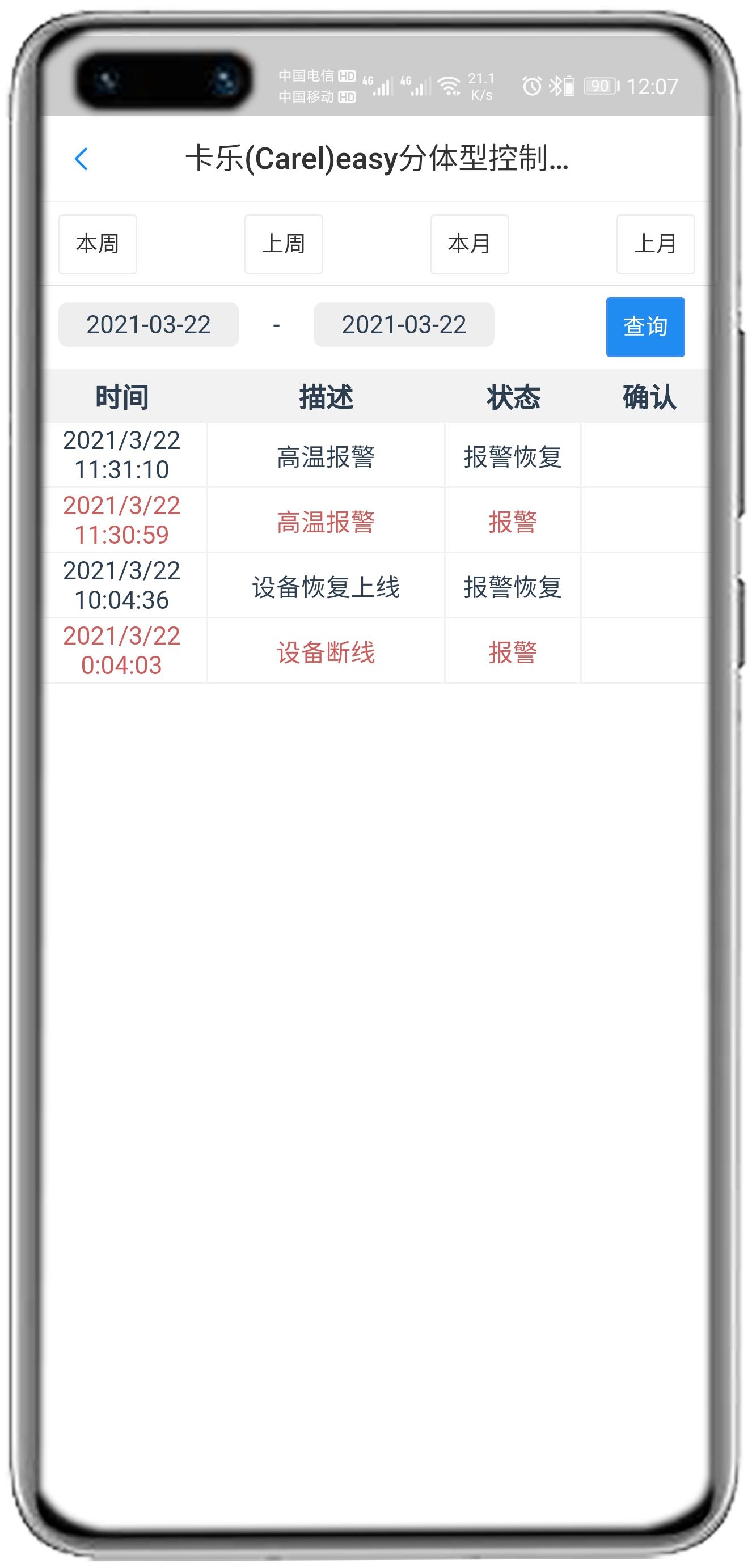 卡乐easy split控制器APP控制网关
